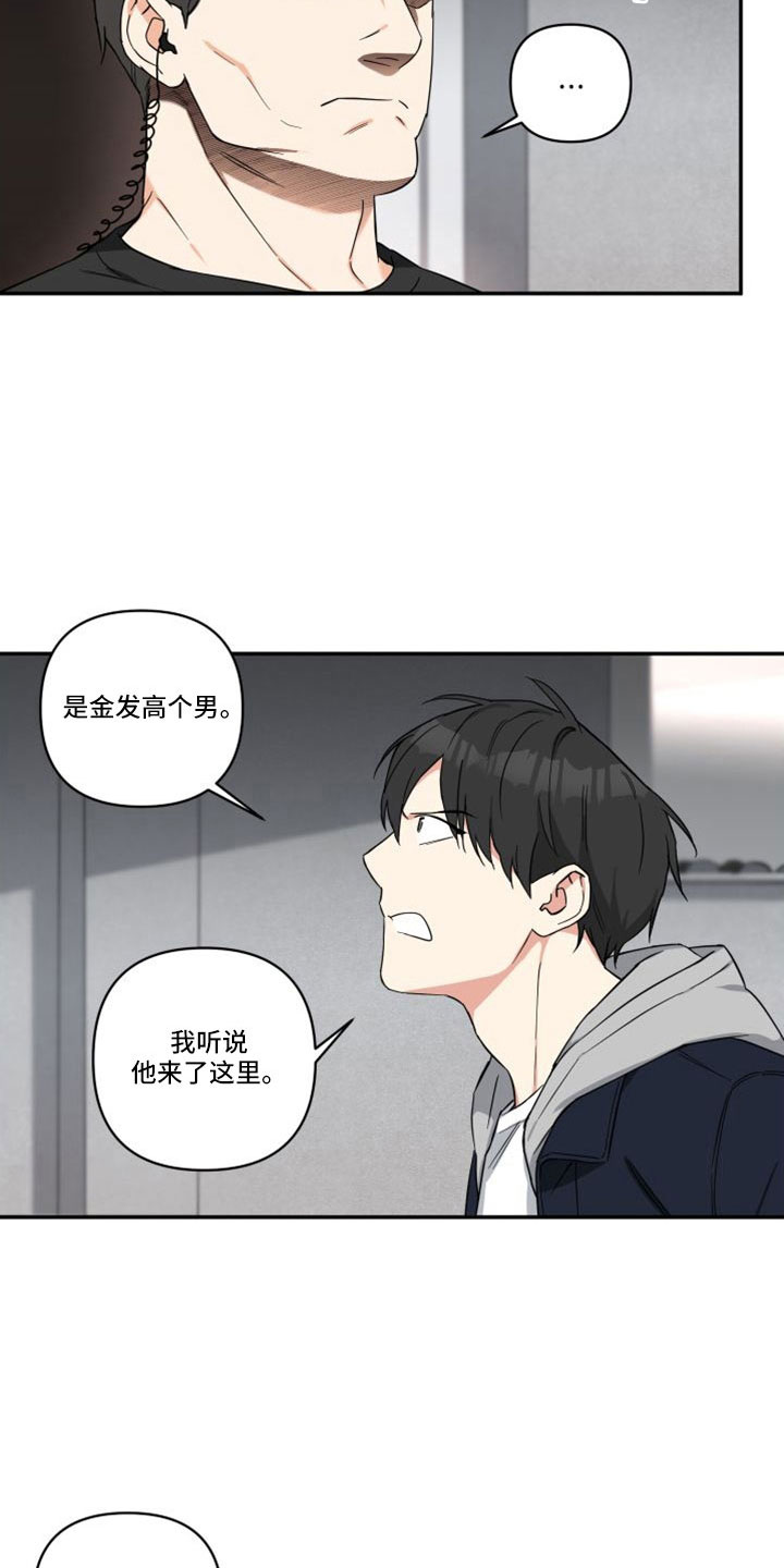 《倒霉的吸血鬼》漫画最新章节第27章：愤怒免费下拉式在线观看章节第【13】张图片