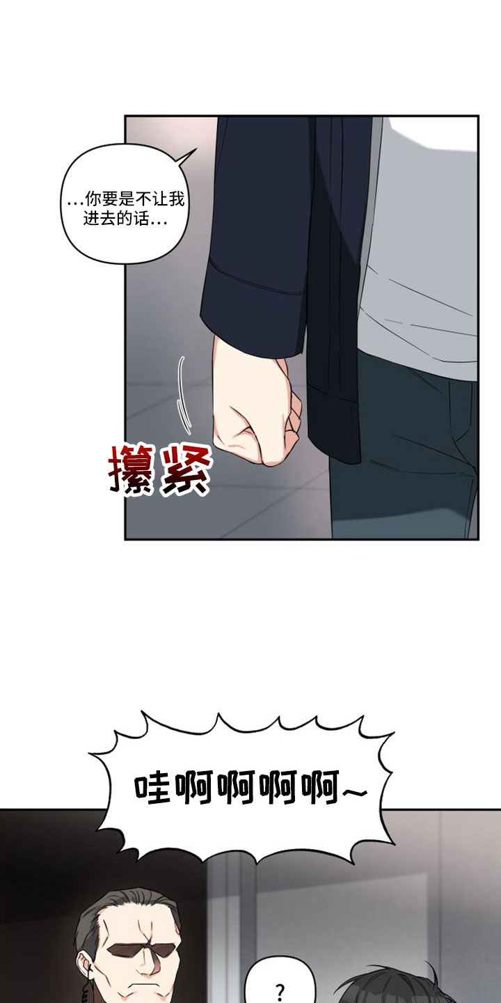 《倒霉的吸血鬼》漫画最新章节第27章：愤怒免费下拉式在线观看章节第【10】张图片