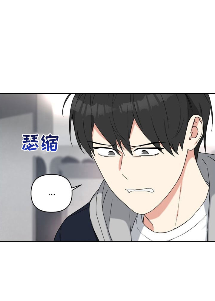 《倒霉的吸血鬼》漫画最新章节第27章：愤怒免费下拉式在线观看章节第【11】张图片