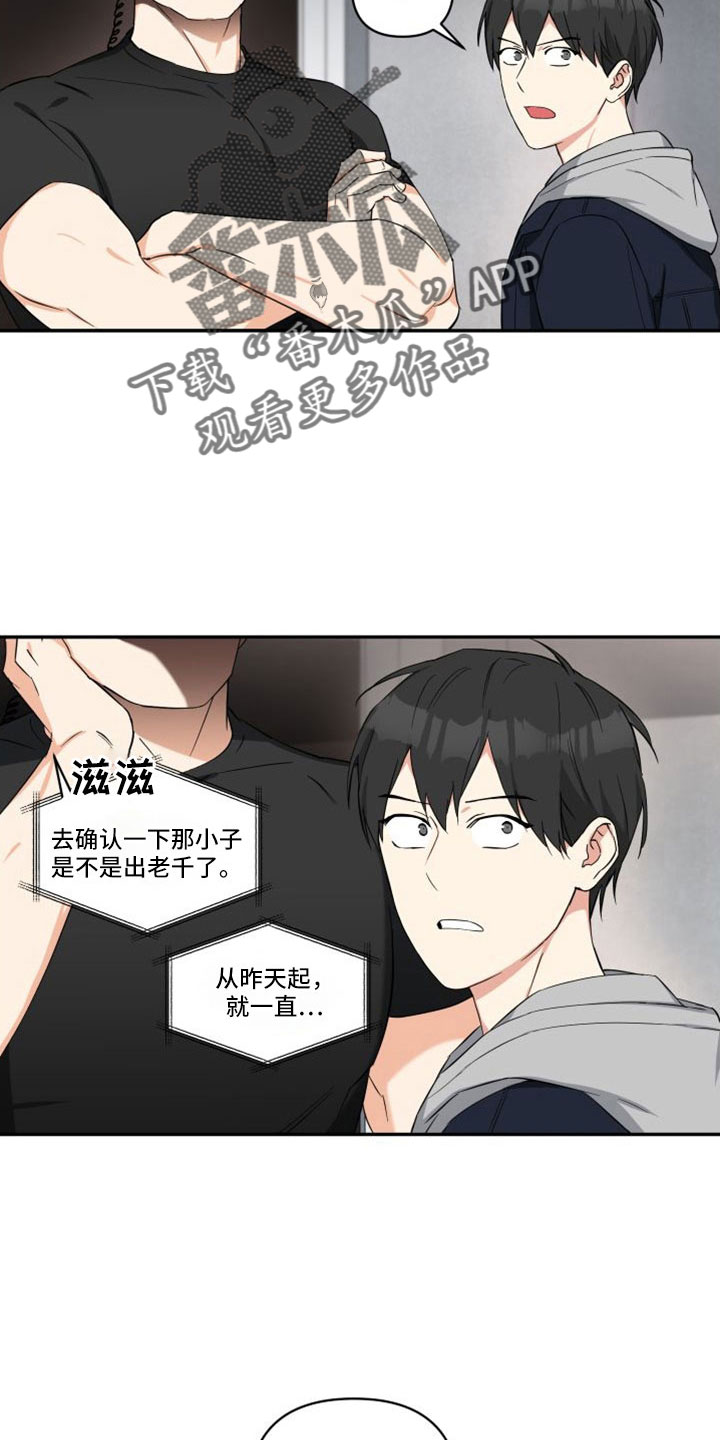 《倒霉的吸血鬼》漫画最新章节第27章：愤怒免费下拉式在线观看章节第【9】张图片