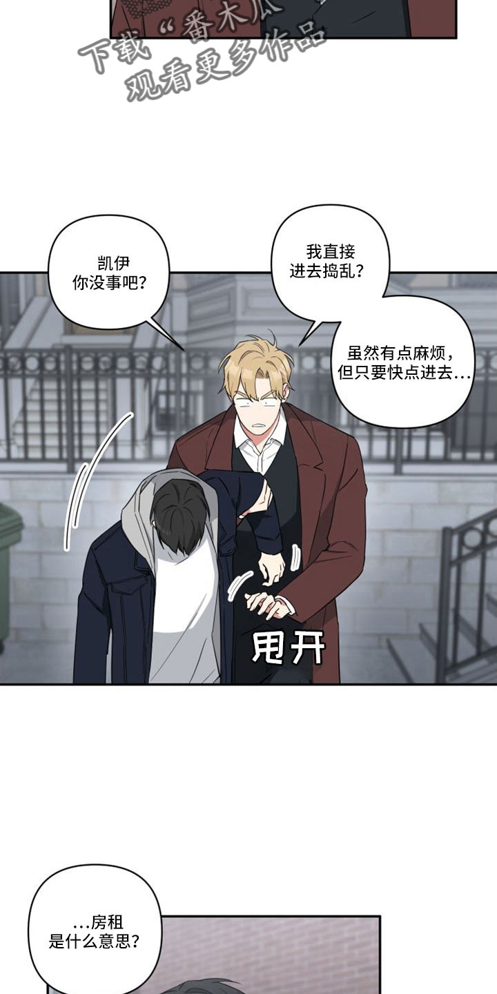 《倒霉的吸血鬼》漫画最新章节第28章：交房租免费下拉式在线观看章节第【15】张图片