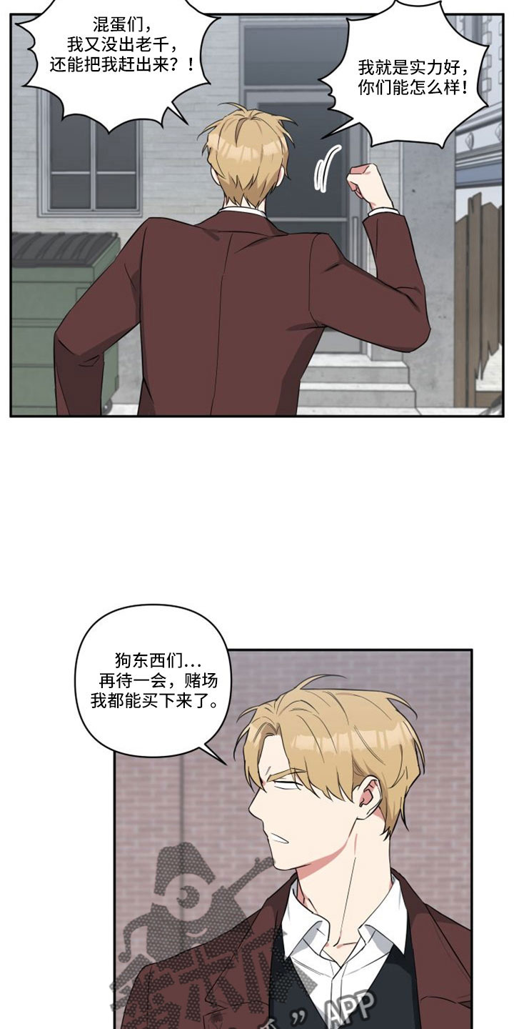 《倒霉的吸血鬼》漫画最新章节第28章：交房租免费下拉式在线观看章节第【16】张图片