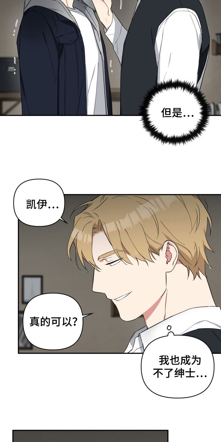 《倒霉的吸血鬼》漫画最新章节第29章：成不了绅士免费下拉式在线观看章节第【10】张图片