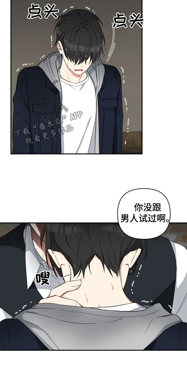 《倒霉的吸血鬼》漫画最新章节第29章：成不了绅士免费下拉式在线观看章节第【9】张图片