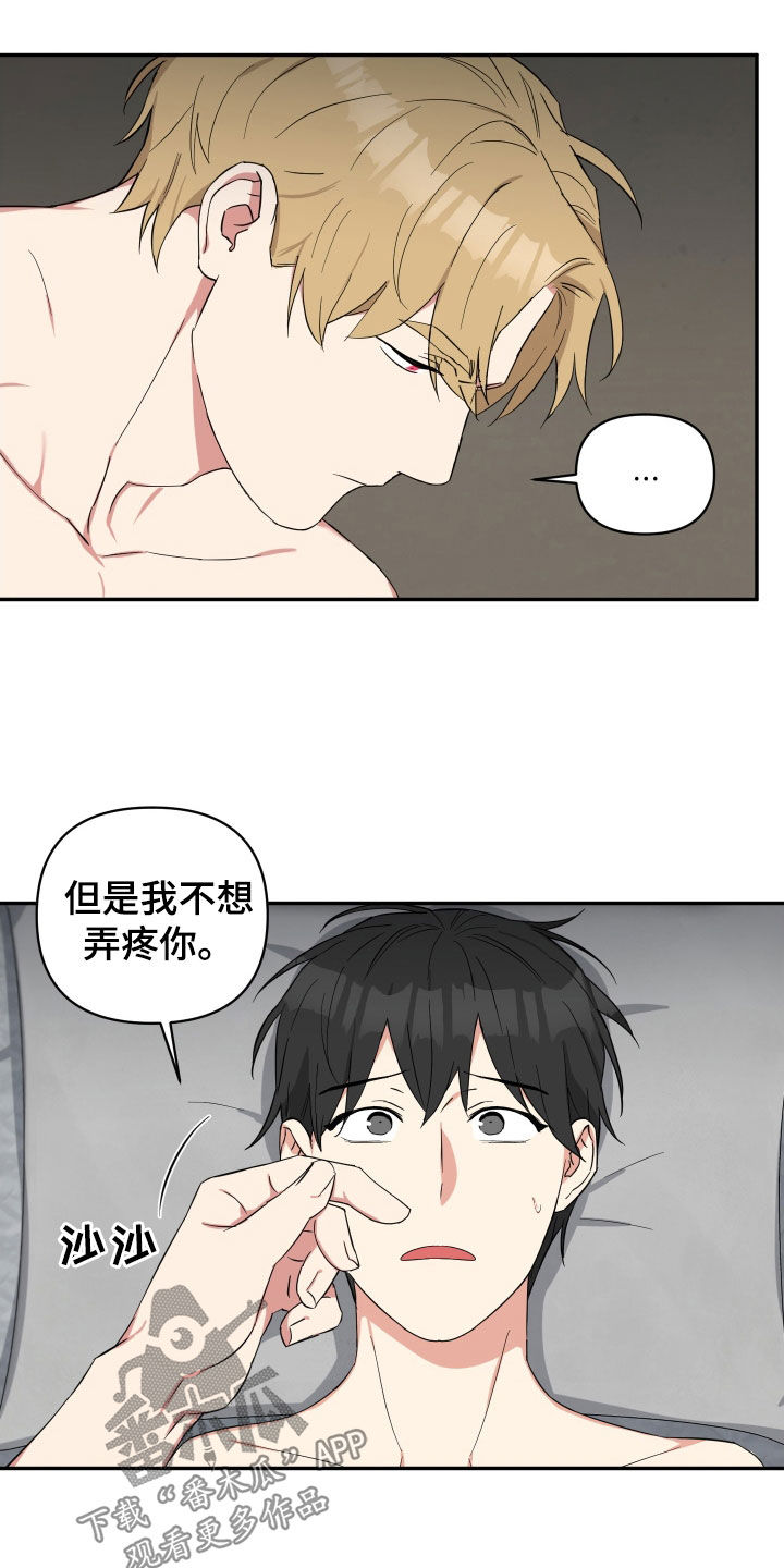 《倒霉的吸血鬼》漫画最新章节第30章：别害怕免费下拉式在线观看章节第【7】张图片