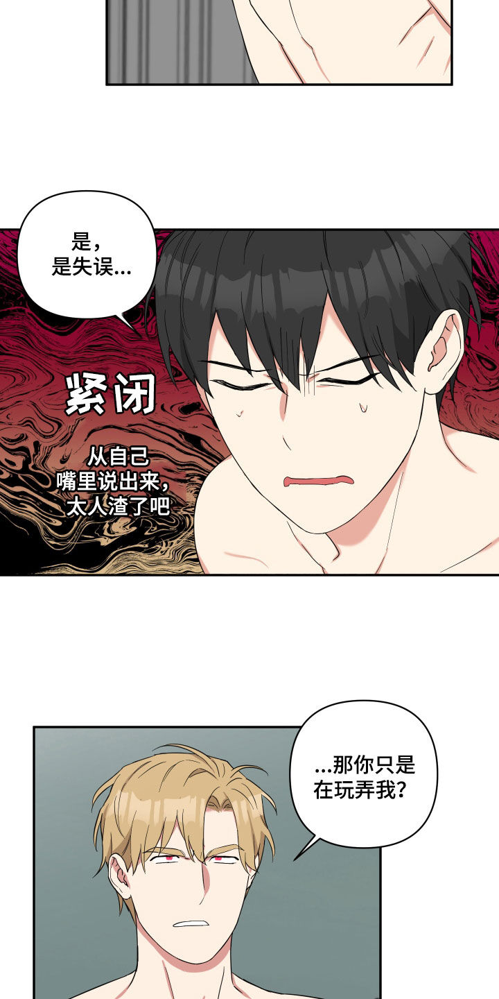 《倒霉的吸血鬼》漫画最新章节第31章：失误免费下拉式在线观看章节第【5】张图片