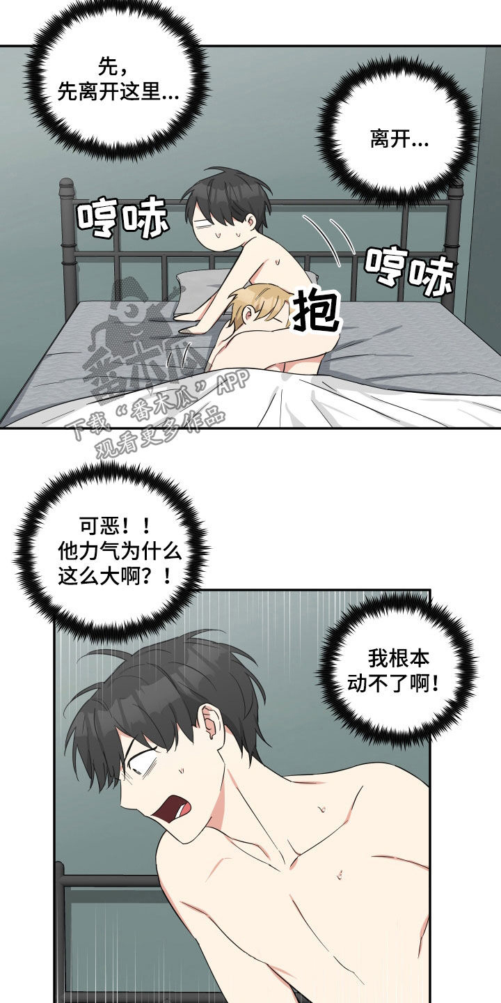 《倒霉的吸血鬼》漫画最新章节第31章：失误免费下拉式在线观看章节第【11】张图片