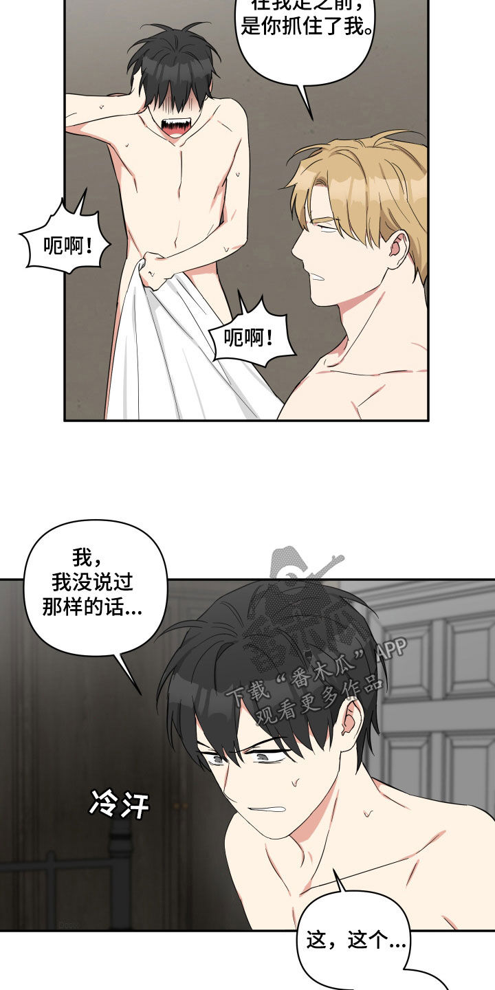 《倒霉的吸血鬼》漫画最新章节第31章：失误免费下拉式在线观看章节第【3】张图片