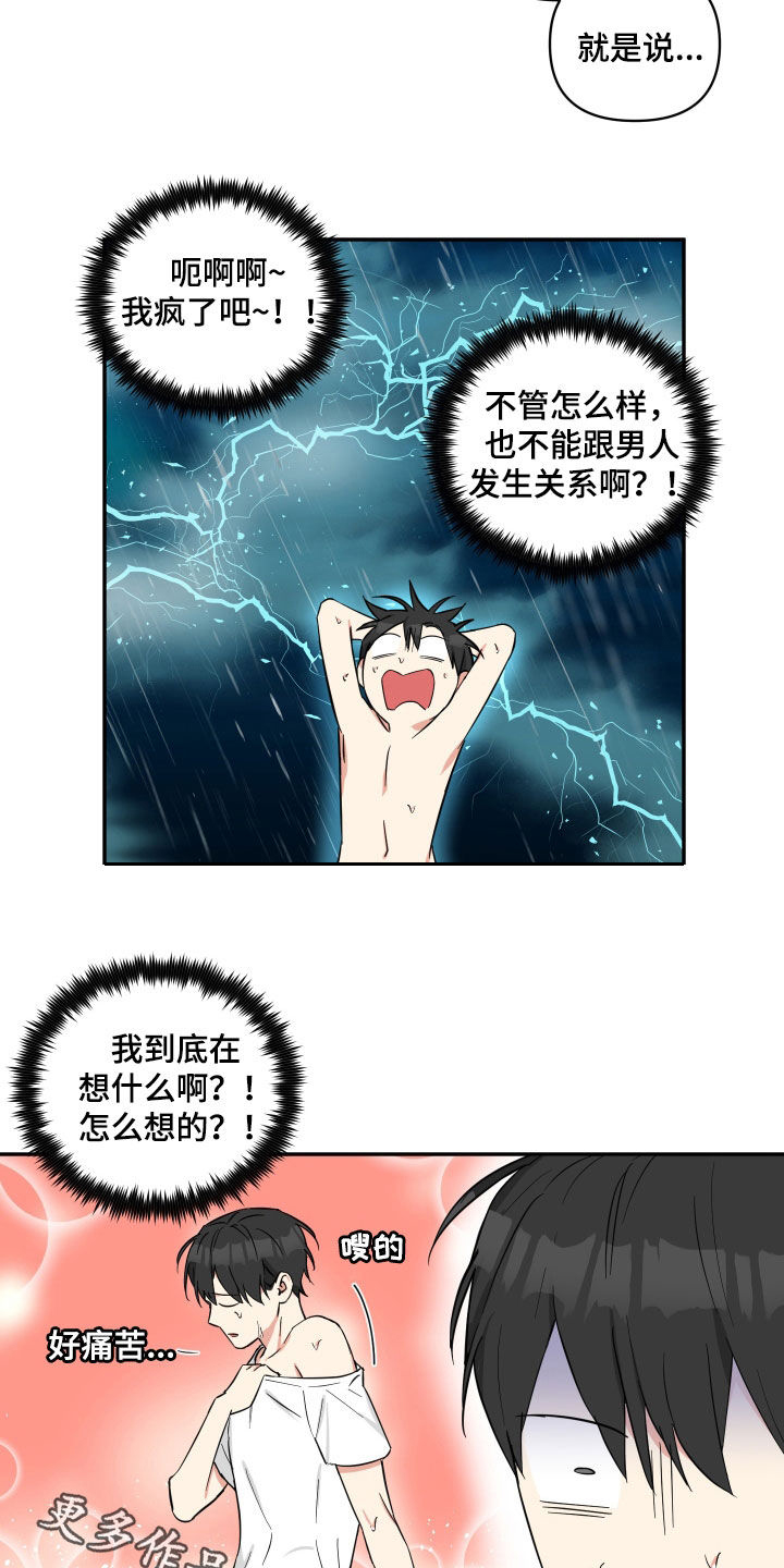 《倒霉的吸血鬼》漫画最新章节第31章：失误免费下拉式在线观看章节第【2】张图片