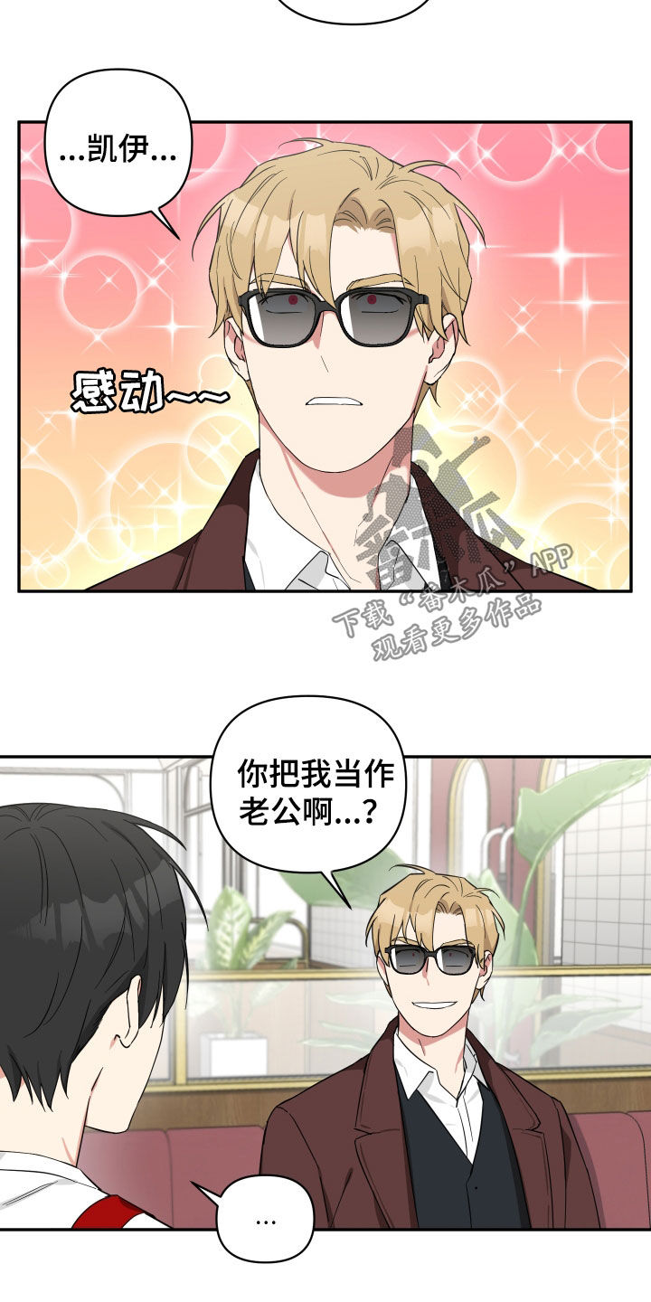 《倒霉的吸血鬼》漫画最新章节第33章：小偷免费下拉式在线观看章节第【12】张图片