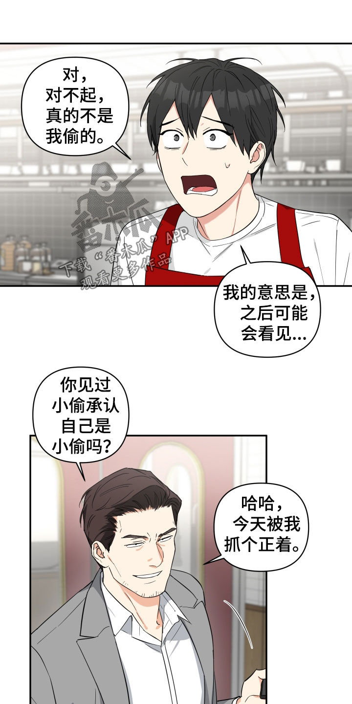 《倒霉的吸血鬼》漫画最新章节第33章：小偷免费下拉式在线观看章节第【3】张图片