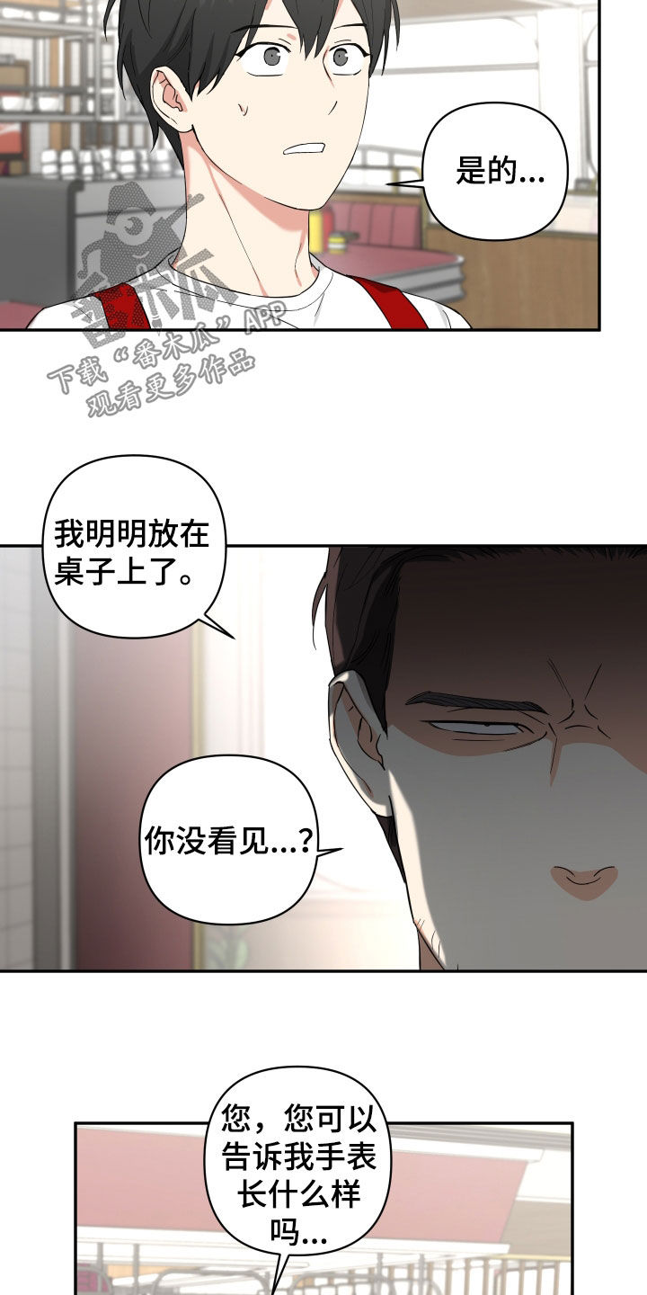 《倒霉的吸血鬼》漫画最新章节第33章：小偷免费下拉式在线观看章节第【6】张图片