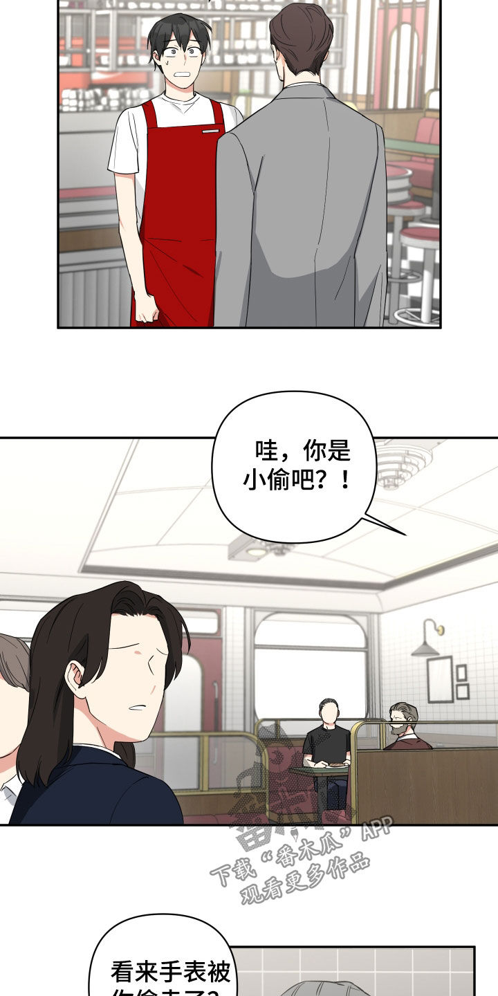 《倒霉的吸血鬼》漫画最新章节第33章：小偷免费下拉式在线观看章节第【5】张图片