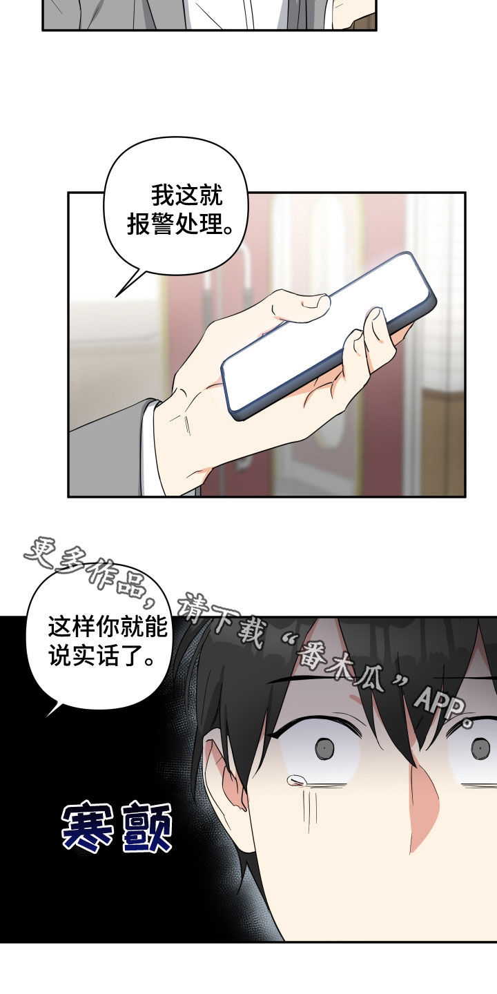 《倒霉的吸血鬼》漫画最新章节第33章：小偷免费下拉式在线观看章节第【2】张图片