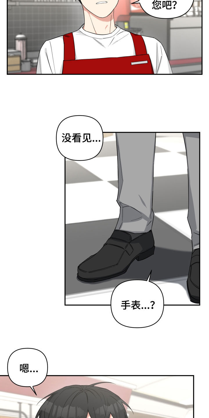 《倒霉的吸血鬼》漫画最新章节第33章：小偷免费下拉式在线观看章节第【7】张图片