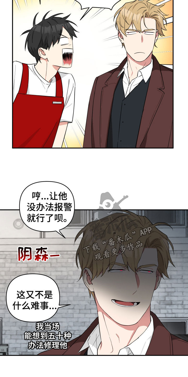 《倒霉的吸血鬼》漫画最新章节第34章：打人免费下拉式在线观看章节第【2】张图片