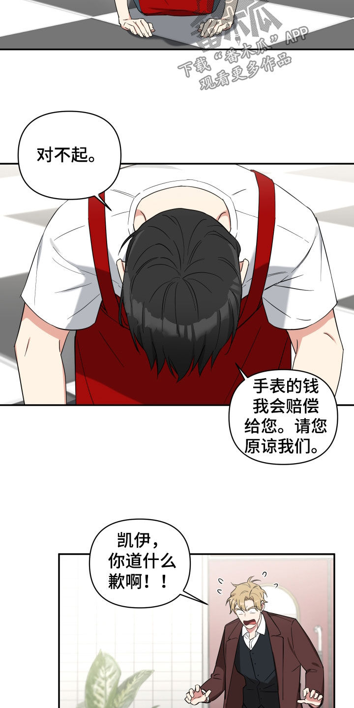 《倒霉的吸血鬼》漫画最新章节第34章：打人免费下拉式在线观看章节第【9】张图片