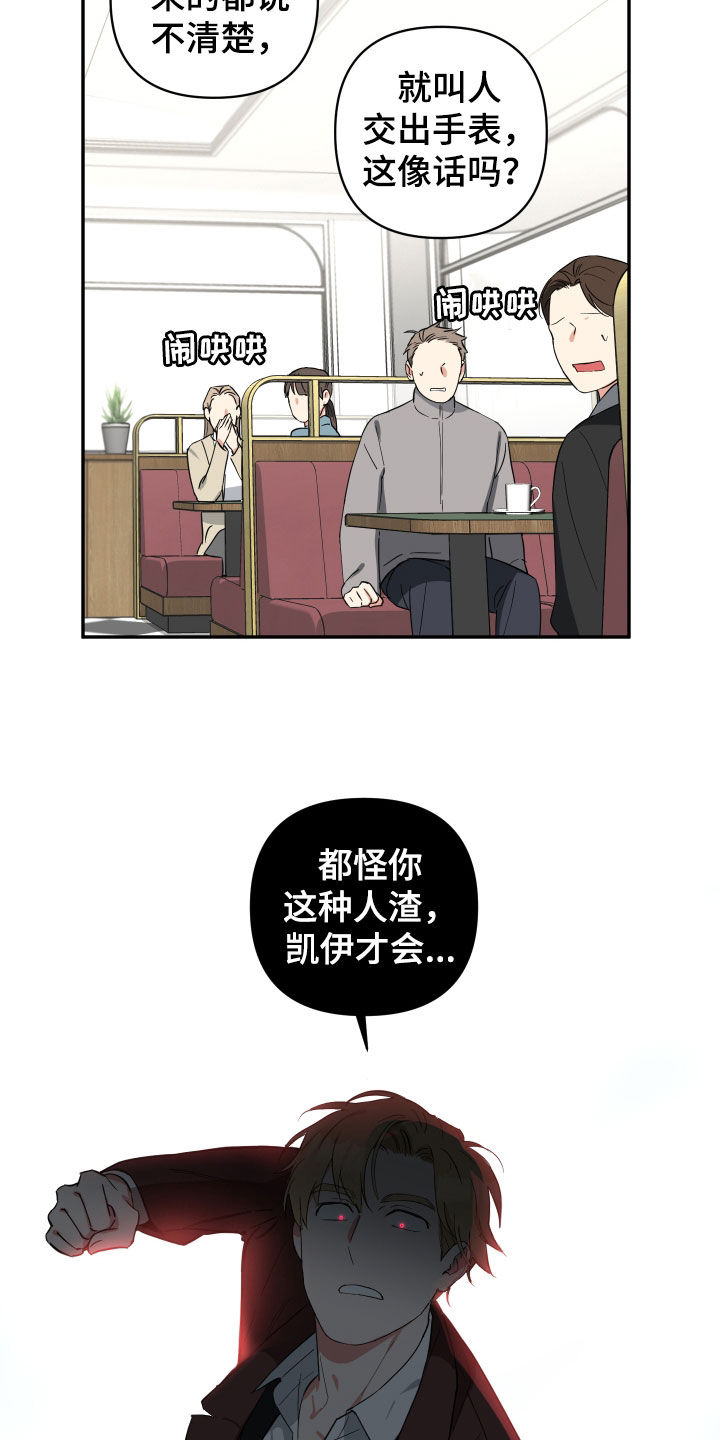 《倒霉的吸血鬼》漫画最新章节第34章：打人免费下拉式在线观看章节第【12】张图片