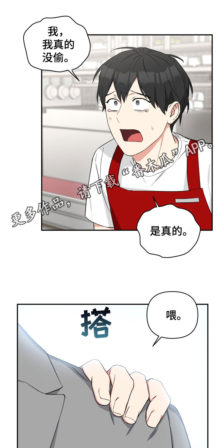 《倒霉的吸血鬼》漫画最新章节第34章：打人免费下拉式在线观看章节第【17】张图片