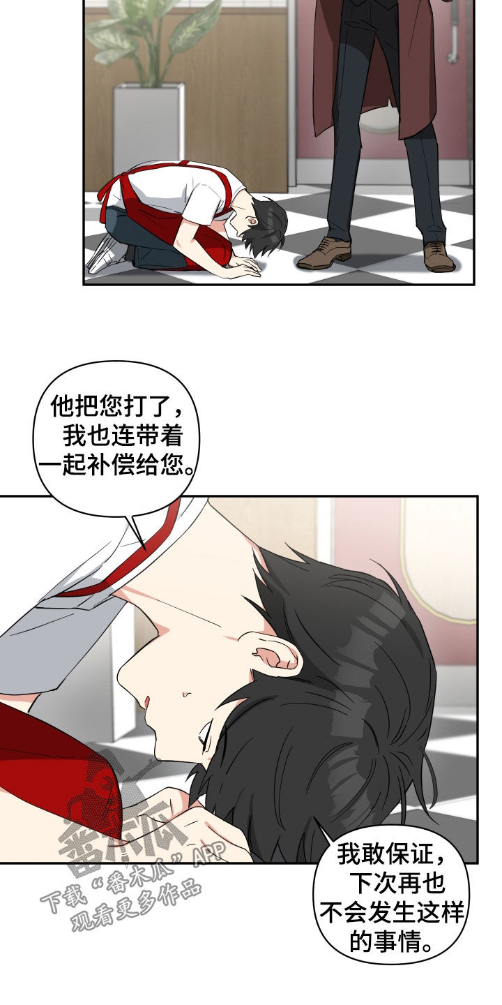 《倒霉的吸血鬼》漫画最新章节第34章：打人免费下拉式在线观看章节第【8】张图片