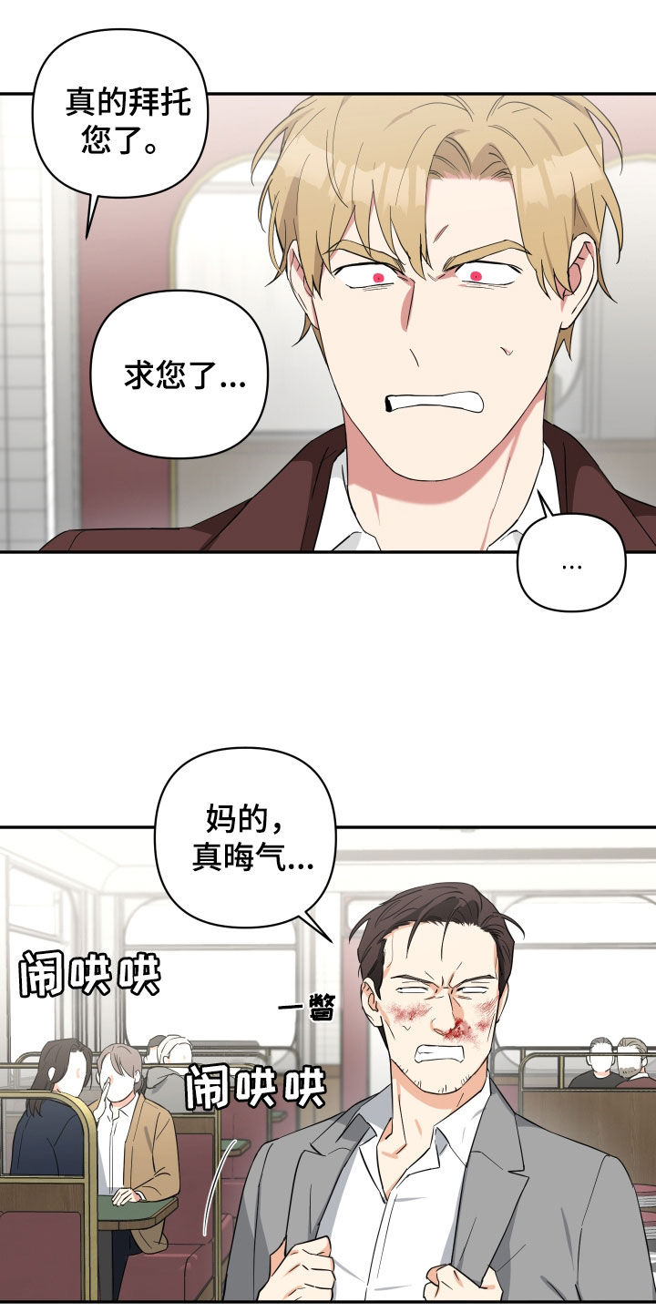 《倒霉的吸血鬼》漫画最新章节第34章：打人免费下拉式在线观看章节第【7】张图片