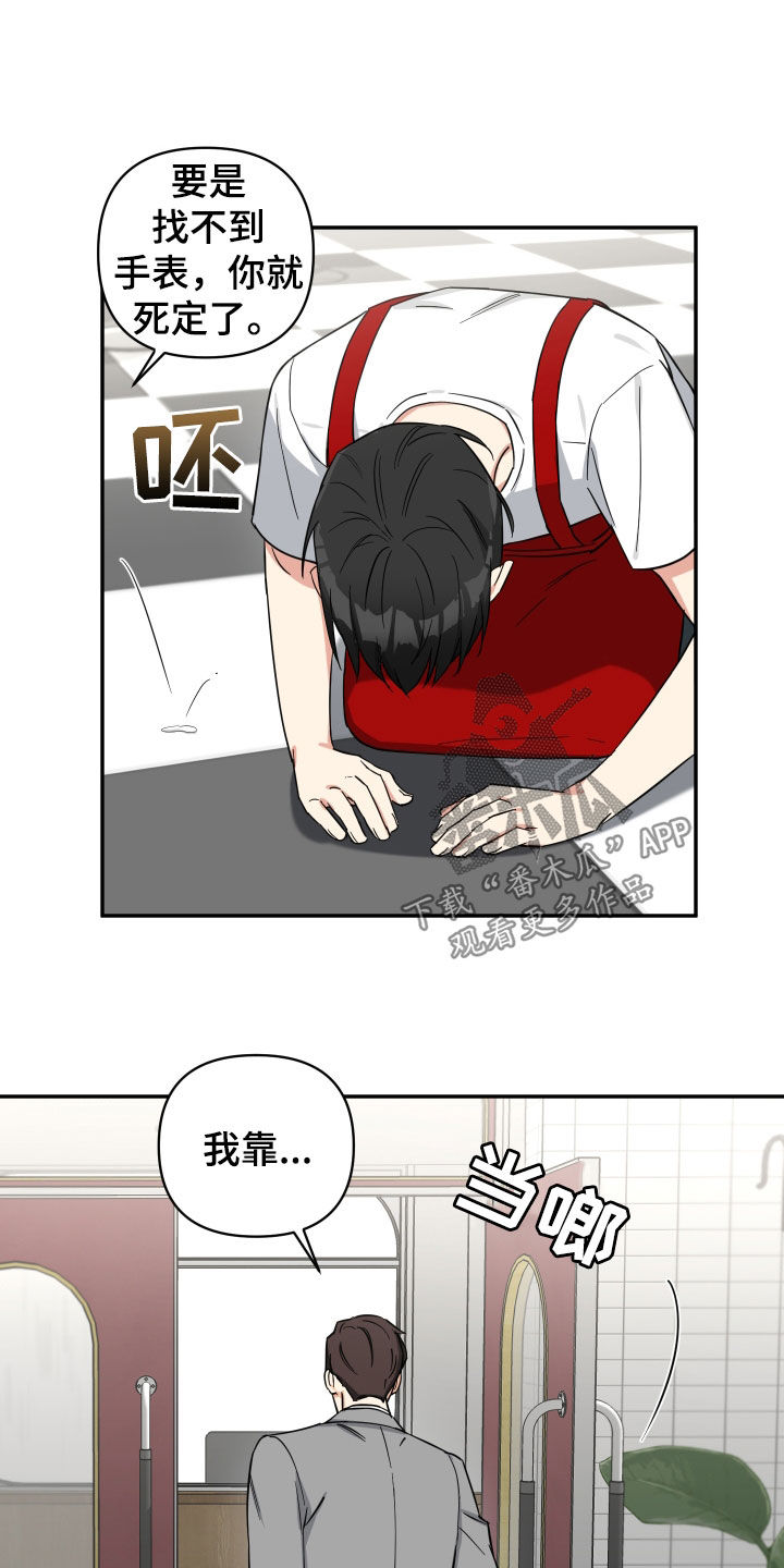 《倒霉的吸血鬼》漫画最新章节第34章：打人免费下拉式在线观看章节第【6】张图片