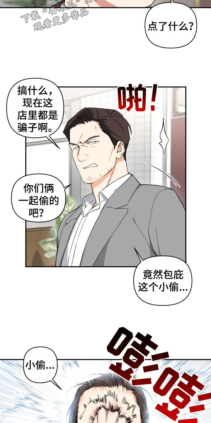 《倒霉的吸血鬼》漫画最新章节第34章：打人免费下拉式在线观看章节第【15】张图片