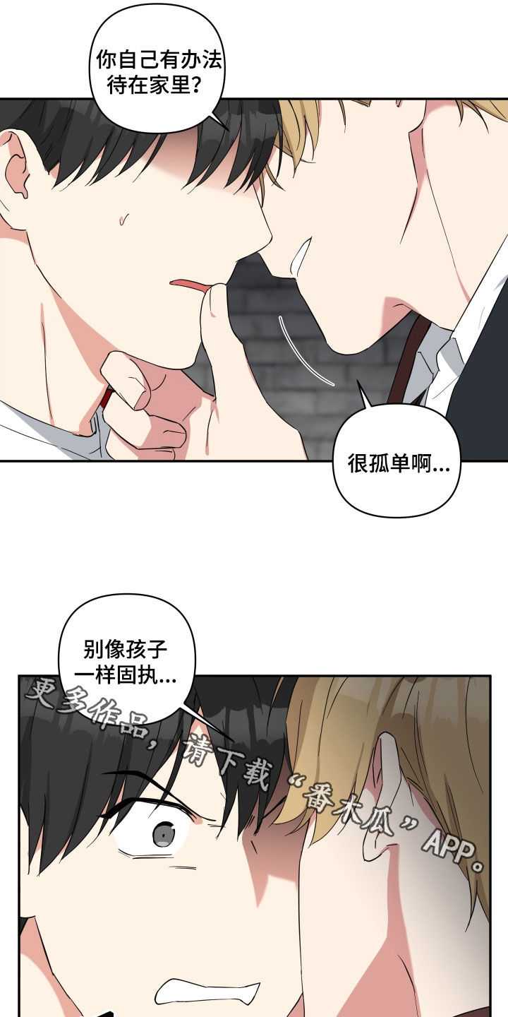 《倒霉的吸血鬼》漫画最新章节第35章：固执免费下拉式在线观看章节第【2】张图片