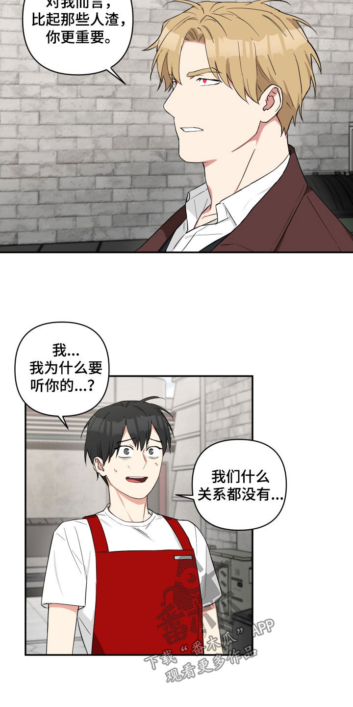 《倒霉的吸血鬼》漫画最新章节第35章：固执免费下拉式在线观看章节第【7】张图片