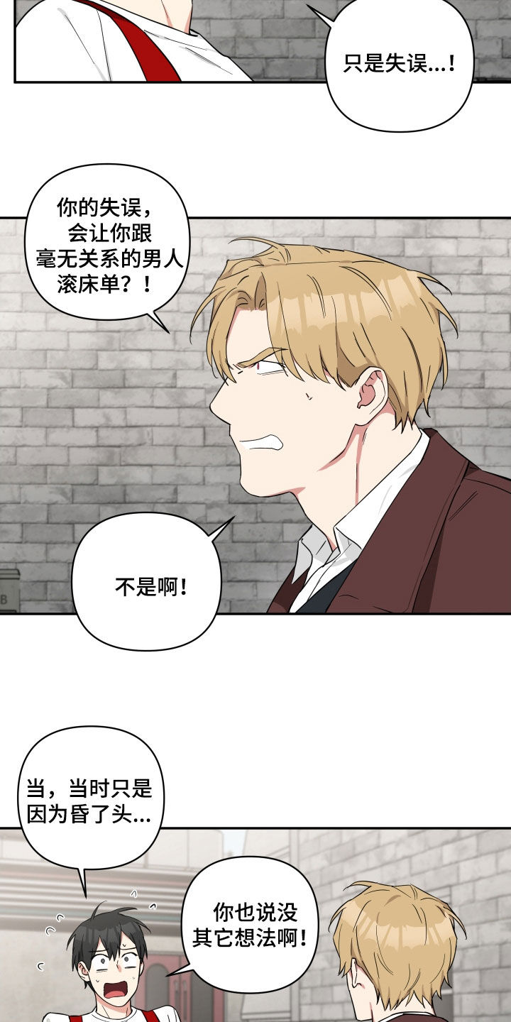 《倒霉的吸血鬼》漫画最新章节第35章：固执免费下拉式在线观看章节第【5】张图片