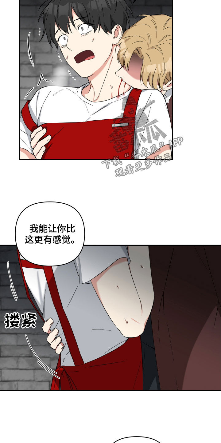 《倒霉的吸血鬼》漫画最新章节第36章：激怒免费下拉式在线观看章节第【4】张图片