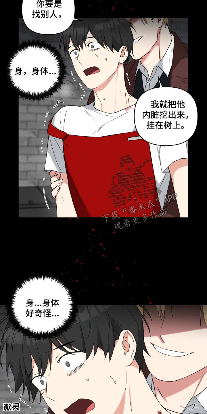 《倒霉的吸血鬼》漫画最新章节第36章：激怒免费下拉式在线观看章节第【8】张图片