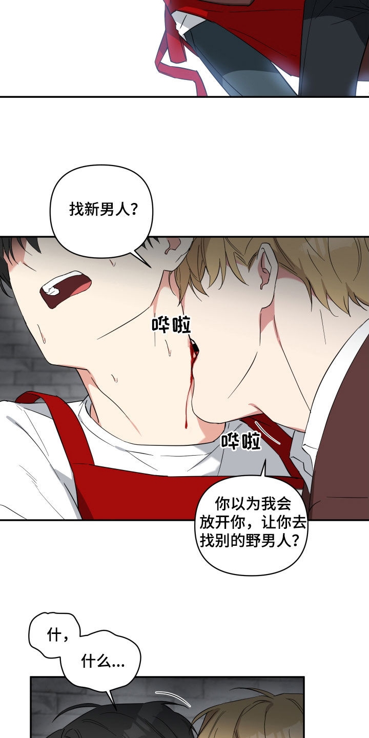 《倒霉的吸血鬼》漫画最新章节第36章：激怒免费下拉式在线观看章节第【13】张图片