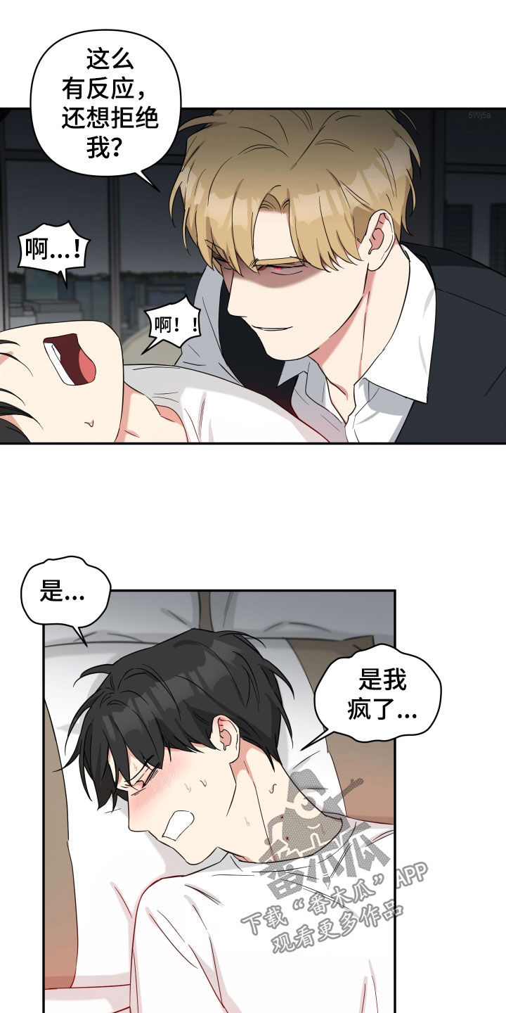 《倒霉的吸血鬼》漫画最新章节第37章：别这样免费下拉式在线观看章节第【2】张图片