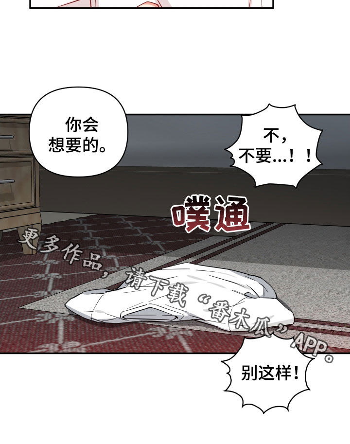 《倒霉的吸血鬼》漫画最新章节第37章：别这样免费下拉式在线观看章节第【1】张图片