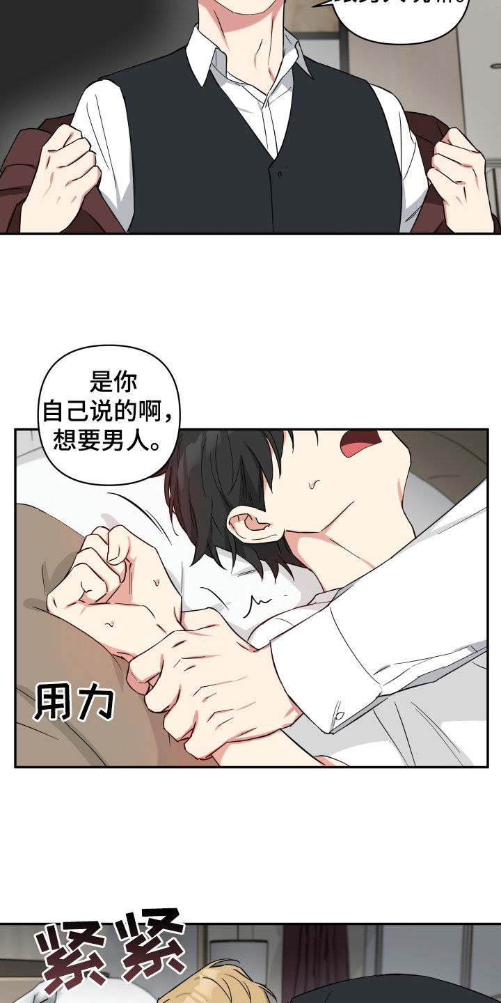 《倒霉的吸血鬼》漫画最新章节第37章：别这样免费下拉式在线观看章节第【7】张图片