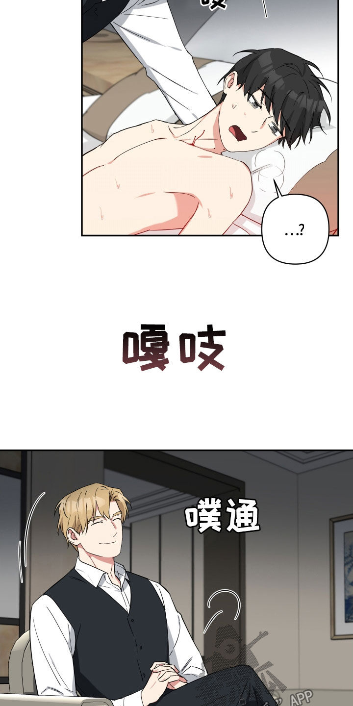 《倒霉的吸血鬼》漫画最新章节第38章：等你主动免费下拉式在线观看章节第【11】张图片