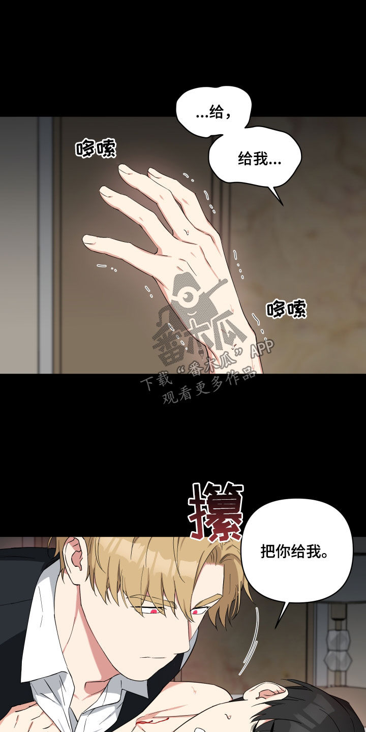 《倒霉的吸血鬼》漫画最新章节第40章：乖孩子免费下拉式在线观看章节第【4】张图片