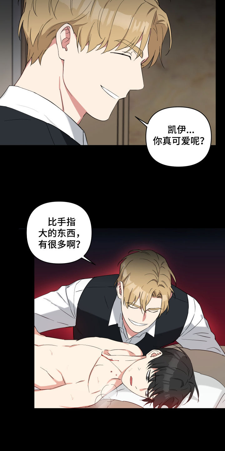 《倒霉的吸血鬼》漫画最新章节第40章：乖孩子免费下拉式在线观看章节第【7】张图片