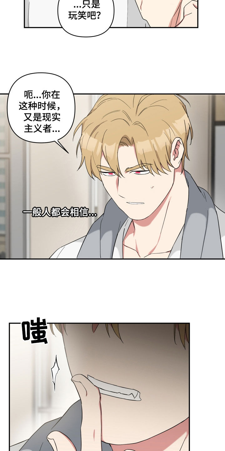 《倒霉的吸血鬼》漫画最新章节第42章：我是吸血鬼免费下拉式在线观看章节第【6】张图片