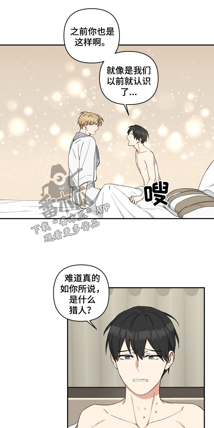 《倒霉的吸血鬼》漫画最新章节第43章：注意点免费下拉式在线观看章节第【16】张图片