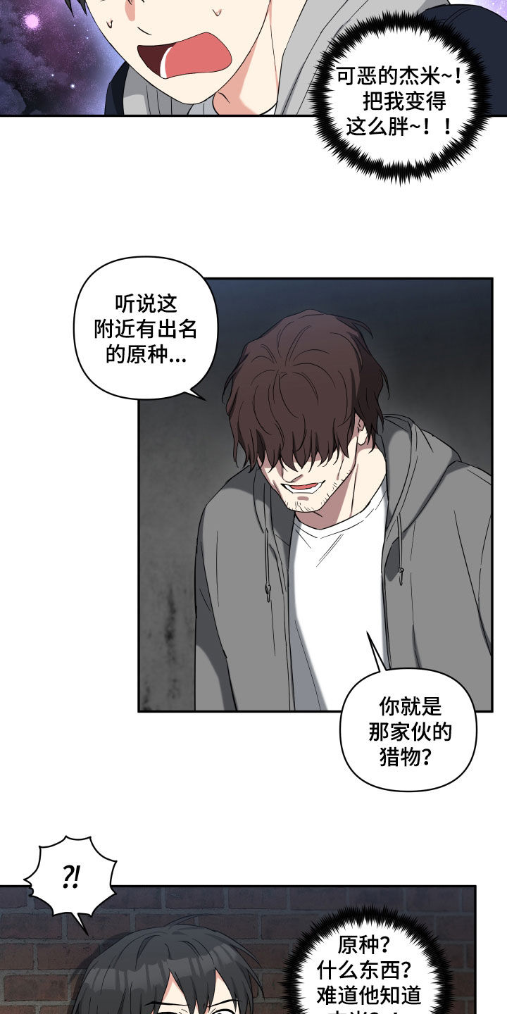 《倒霉的吸血鬼》漫画最新章节第44章：守护免费下拉式在线观看章节第【5】张图片