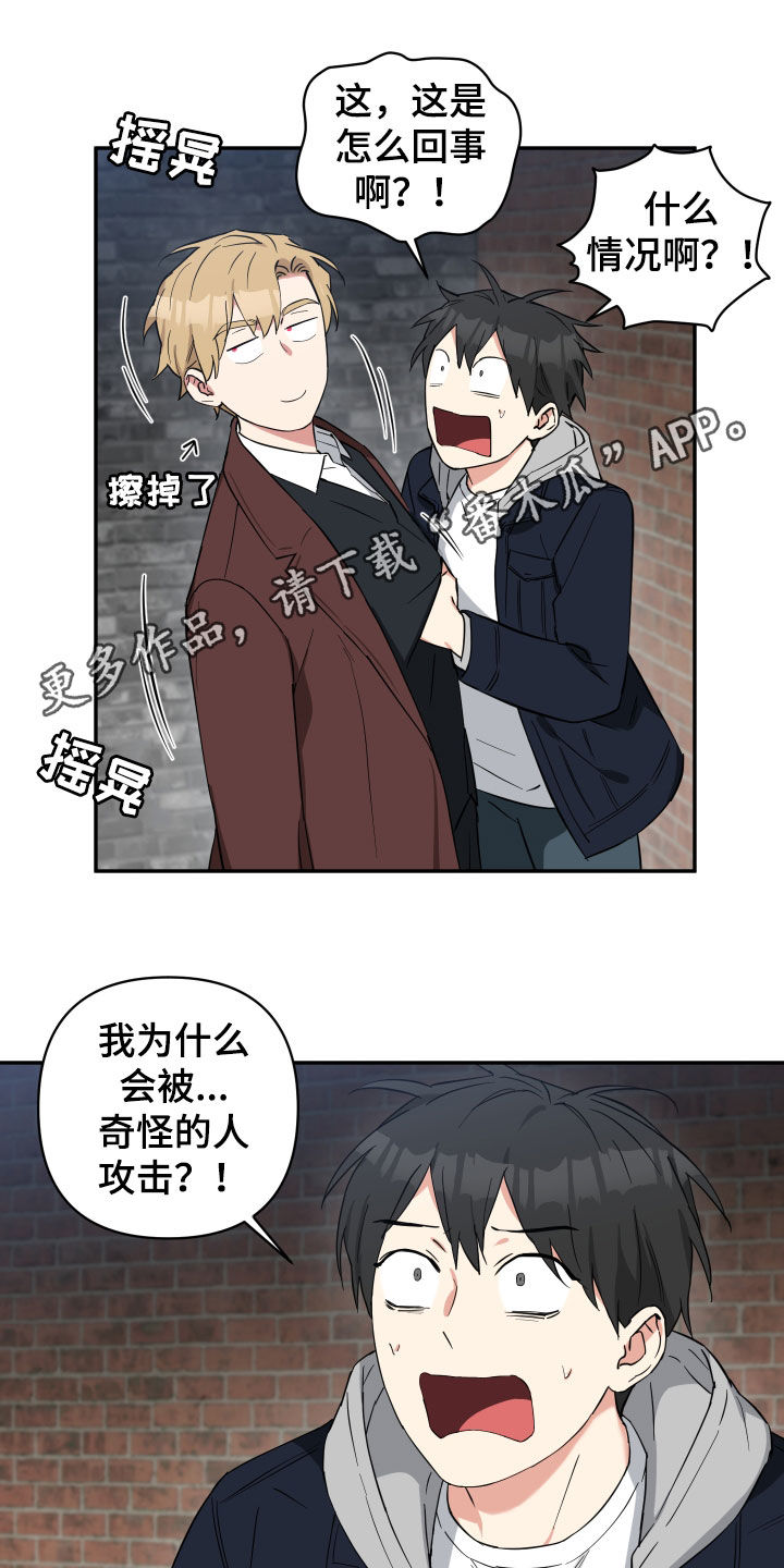 《倒霉的吸血鬼》漫画最新章节第45章：目标免费下拉式在线观看章节第【18】张图片