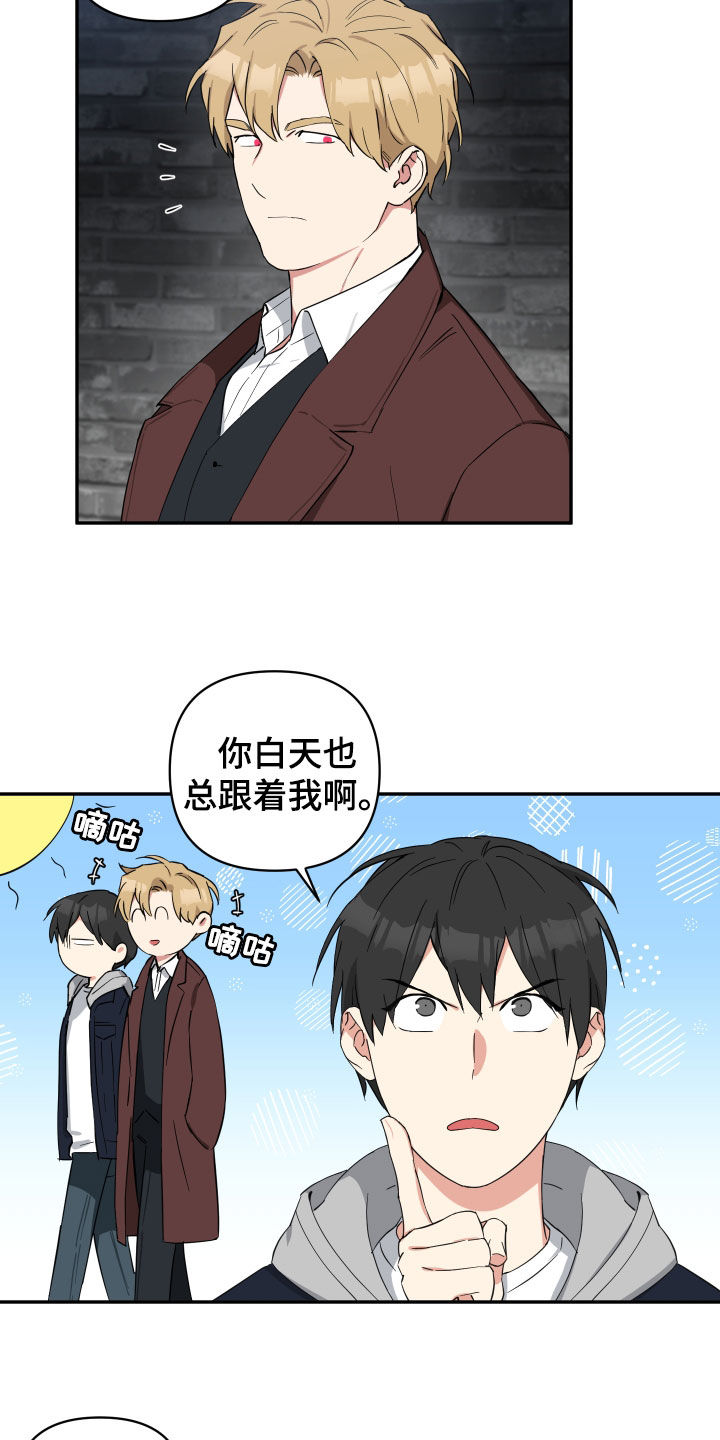 《倒霉的吸血鬼》漫画最新章节第45章：目标免费下拉式在线观看章节第【7】张图片