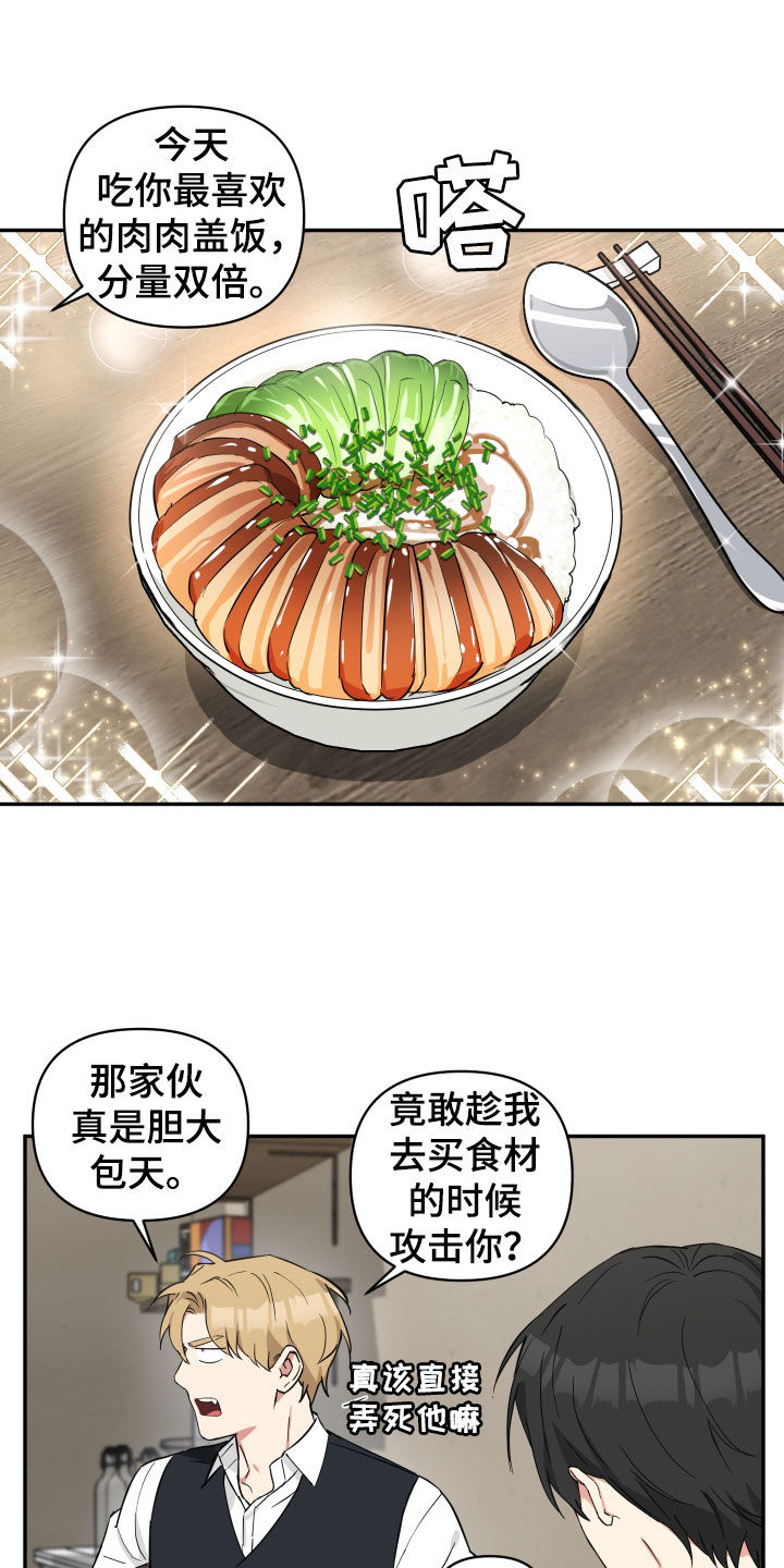 《倒霉的吸血鬼》漫画最新章节第45章：目标免费下拉式在线观看章节第【2】张图片