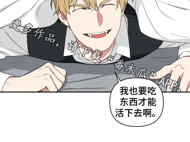 《倒霉的吸血鬼》漫画最新章节第46章：好饿啊免费下拉式在线观看章节第【1】张图片