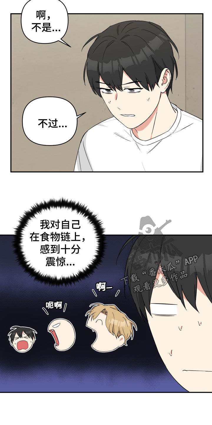 《倒霉的吸血鬼》漫画最新章节第46章：好饿啊免费下拉式在线观看章节第【15】张图片