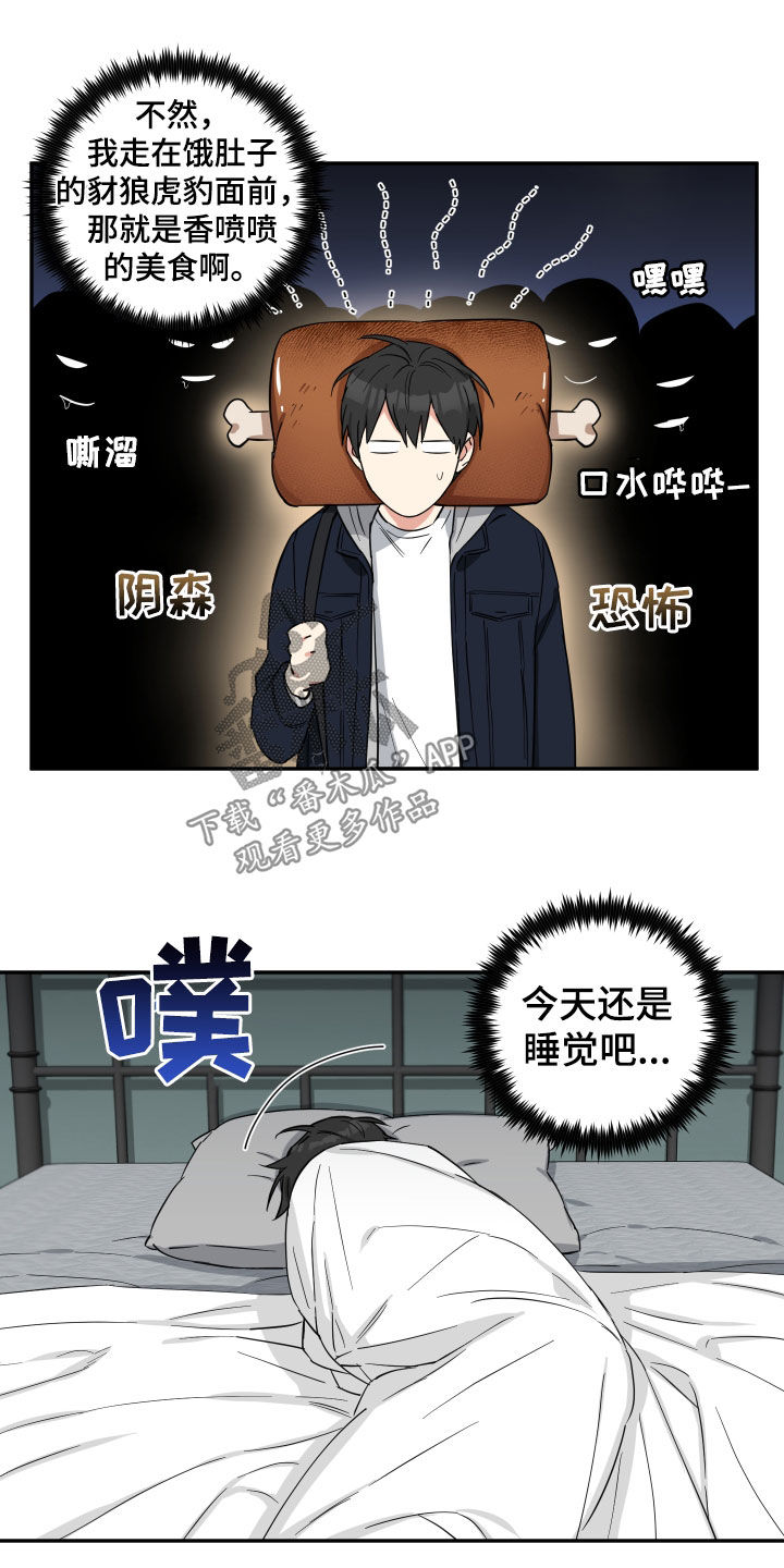 《倒霉的吸血鬼》漫画最新章节第46章：好饿啊免费下拉式在线观看章节第【5】张图片