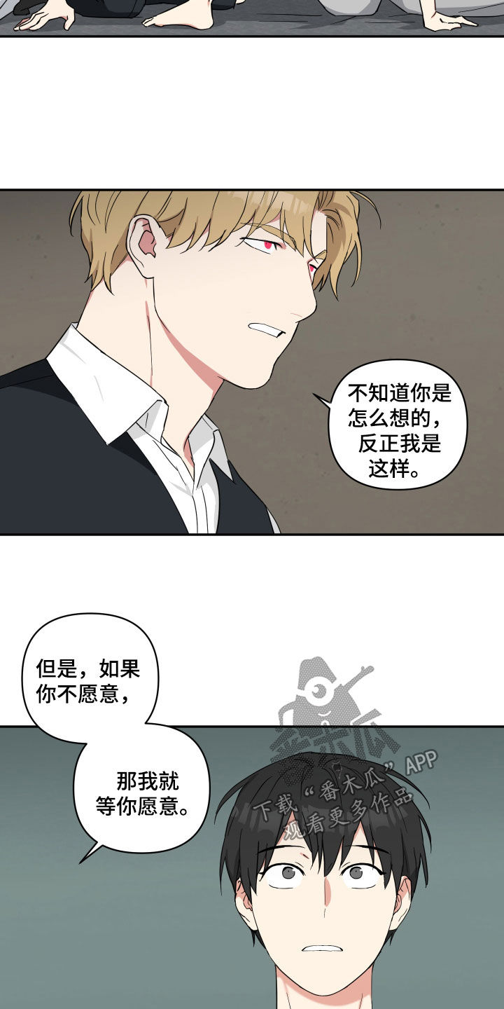 《倒霉的吸血鬼》漫画最新章节第47章：盘中餐免费下拉式在线观看章节第【13】张图片