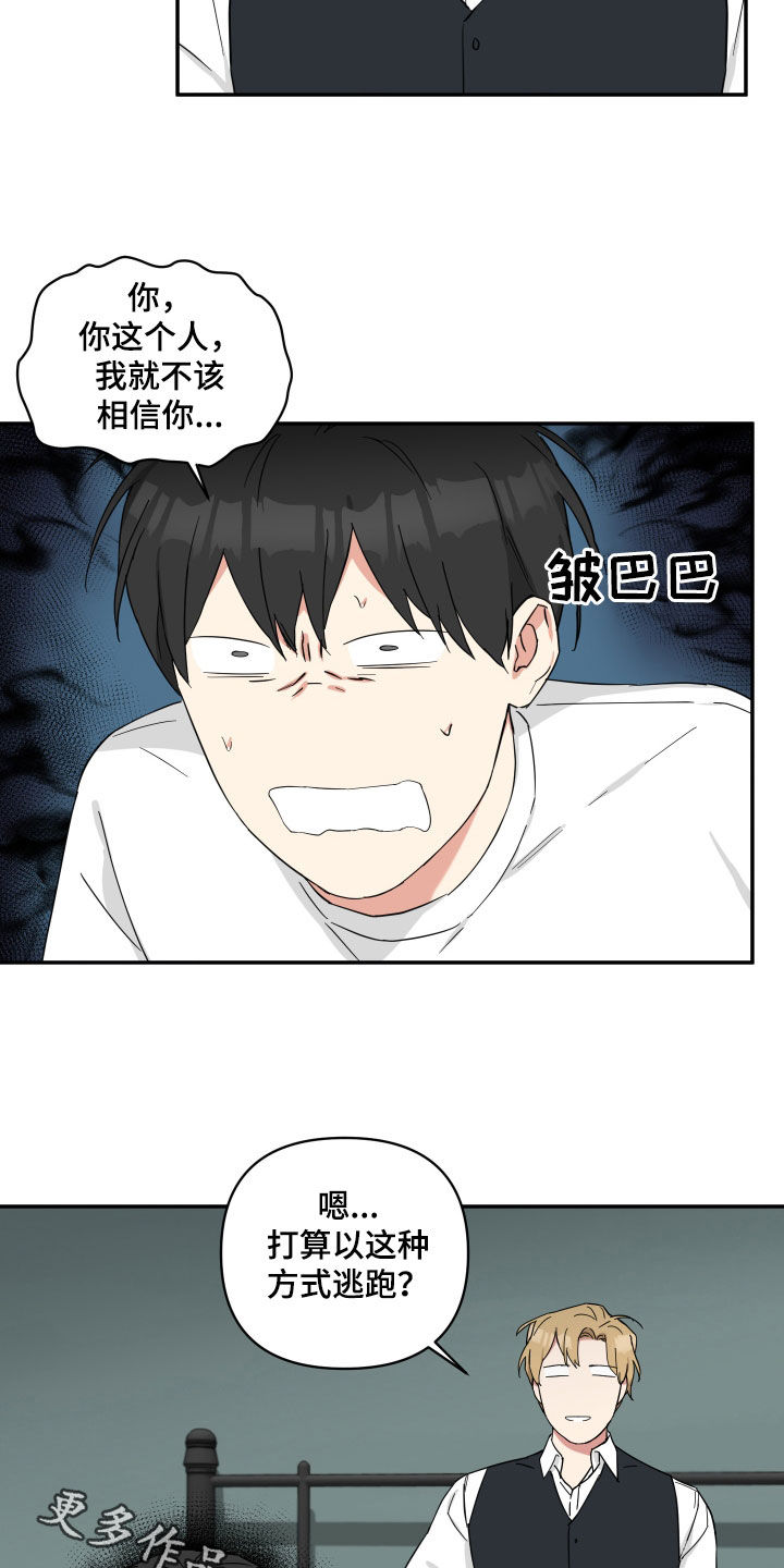 《倒霉的吸血鬼》漫画最新章节第47章：盘中餐免费下拉式在线观看章节第【2】张图片